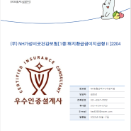 [농협가성비굿건강보험] 44세 여성 고객님 농협 (무) NH가성비굿건강보험[1종:해지환급금미지급형Ⅱ]2204 가입사례!