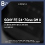 소니 SONY FE 24-70mm GM II (GM2) 표준 줌 렌즈 개봉기