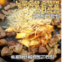 화명동 고기맛집, 누룩숙성 솥뚜껑 김치삼겹 (내돈내산)