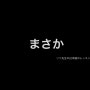 44.'설마' 일본어로 뭘까?