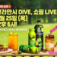 탐앤탐스 쇼핑 LIVE's Back! "8월 25일(목) 오후 6시" [On Air📢]