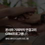 [프랜차이즈 고객 관리] 수발주 프로그램과 연동된 CRM! 간편한 가맹 관리🏠