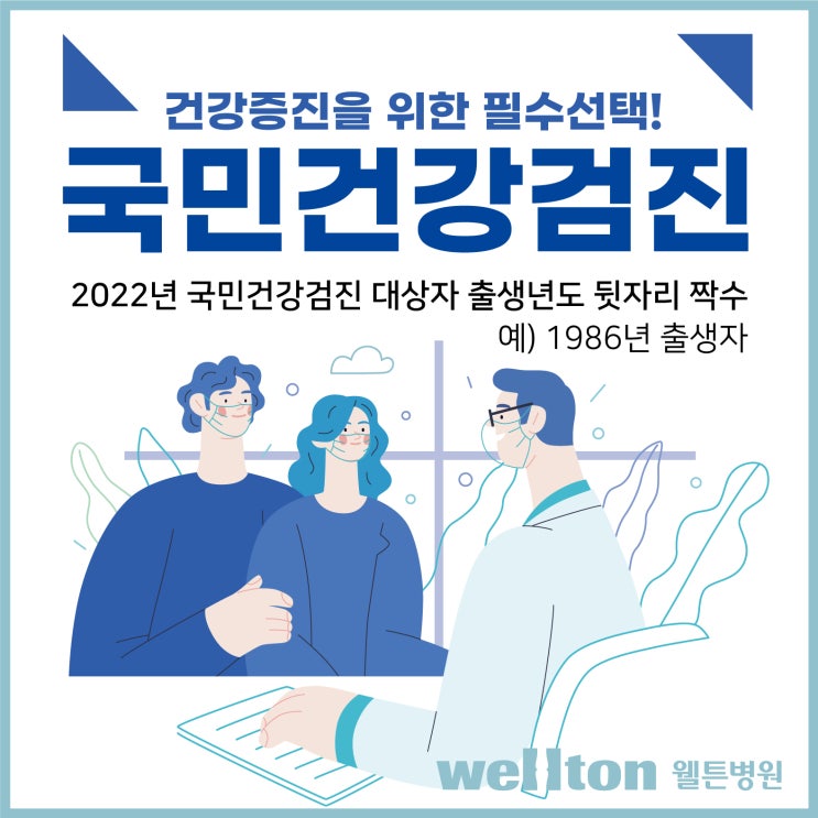 강서구건강검진 국민건강증진을 위한 기본 검진받으세요 (생년월일 짝수) : 네이버 블로그