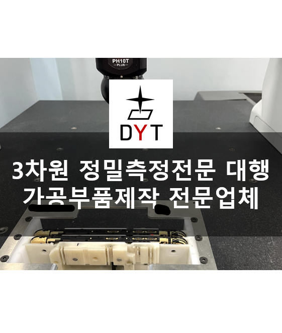 3차원 정밀측정대행/핸드폰 부품 제작 전문업체 : 네이버 블로그