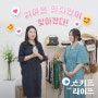 골라라TV I "스카프 마이 라이프" 4화 류아나의 스카프 스타일링 솔루션 (feat.의뢰인)