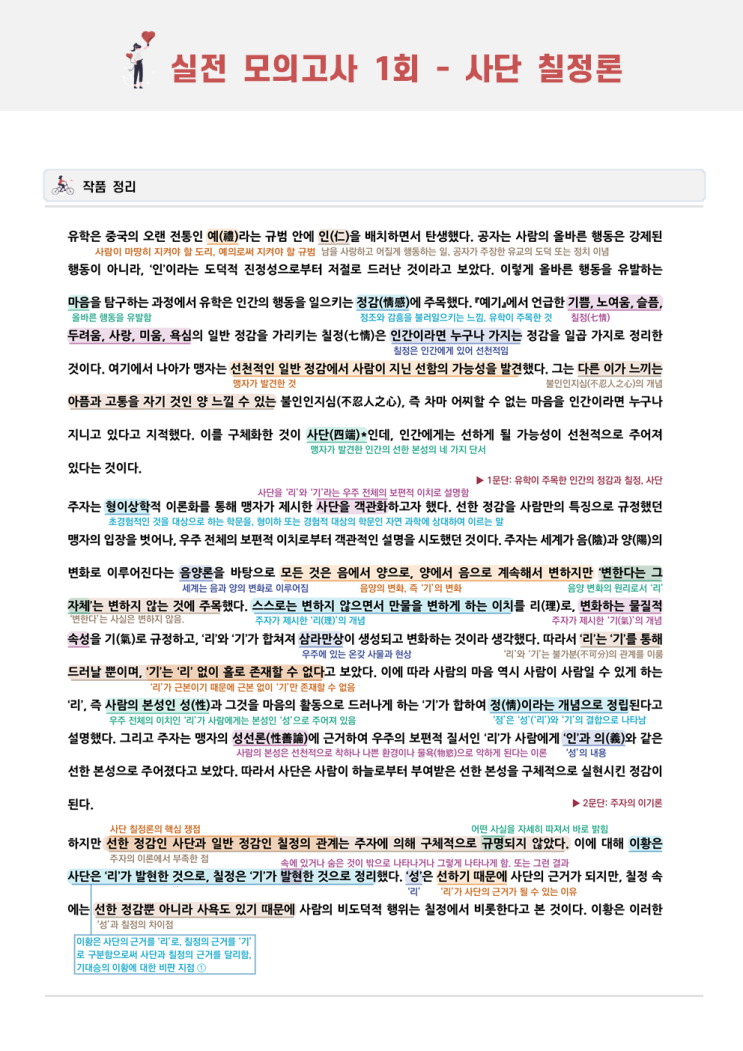 [안산 박진록 국어학원] 2023 Ebs 수능완성 실전모의고사 1회 01-05 사단 칠정론 : 네이버 블로그