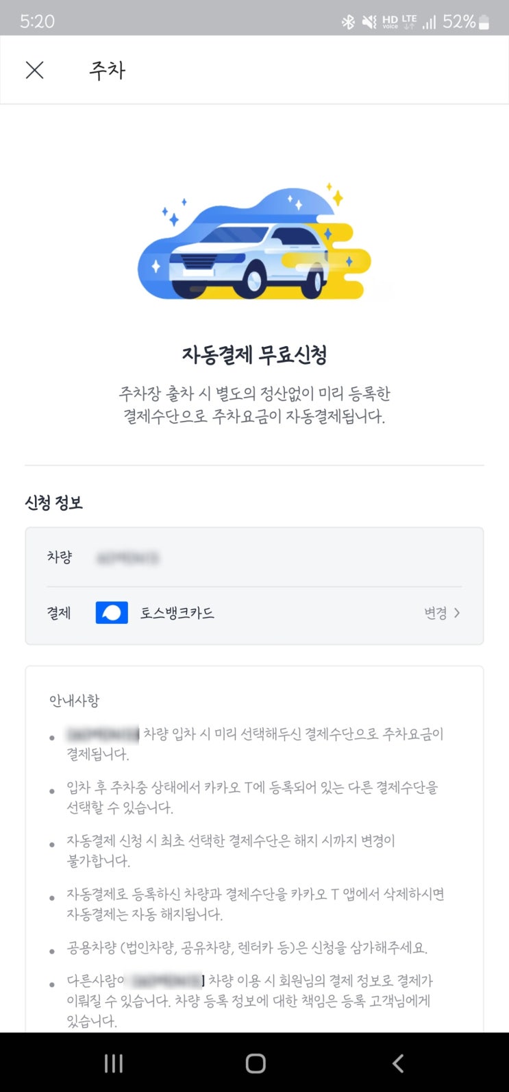 어플 활용 카카오T 주차 자동결제 처음 이용해본 썰 (자동결제 해지/취소방법 및 주의사항) : 네이버 블로그 어플 활용 카카오T 주차 자동결제 처음 이용해본 썰 (자동결제 해지/취소방법 및 주의사항) : 네이버 블로그