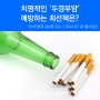 [이비인후과 김보영 교수] 치명적인 '두경부암' 예방하는 최선책은?