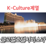 |K-Culture계열| 글로벌호텔서비스과를 소개합니다!