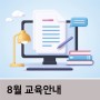 2022년 8월 캐디언스시스템 교육 안내 (NX CAD, NX CAM, SOLID EDGE, SIMCENTER) - 서울/인천/부산/대구