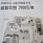 2022 월곡 2동 도시재생대학은 마을관리협동조합, 상인대학, 창업교육 중