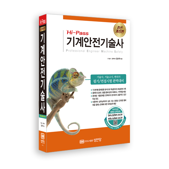 Hi-Pass 기계안전기술사 : 네이버 블로그