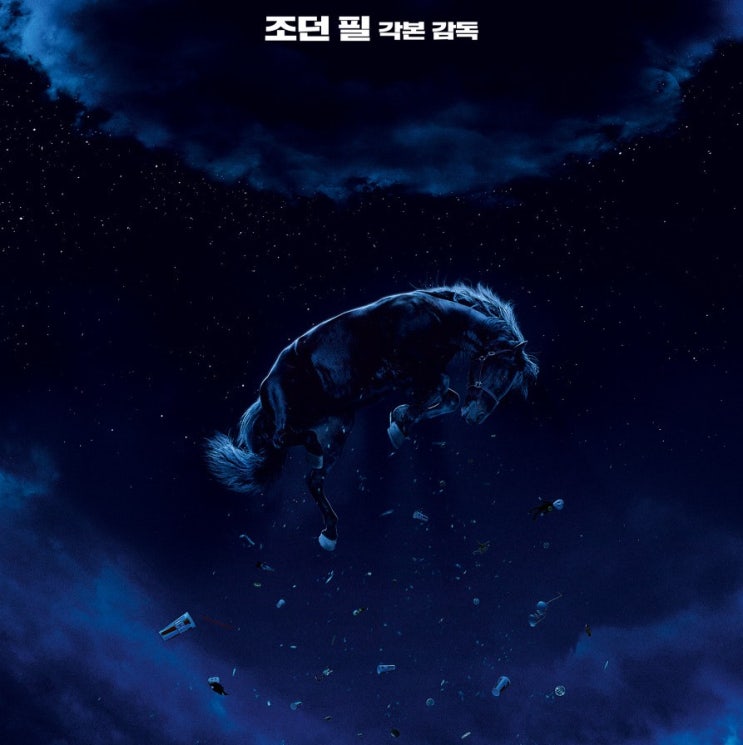 [영화리뷰] 영화 놉 후기_호러버스터를 즐겨라, 지나친 해석은 놉! (공포 영화 추천) : 네이버 블로그