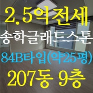 [거래완료]민락송학글래드스톤 207동 9층