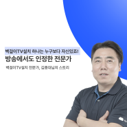 🔨벽걸이TV설치 하나는 자신있어요! 방송에서도 인정한 전문가