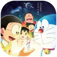 가족 애니메이션 온 가족이 즐기는 극장판 도라에몽 진구의 우주소전쟁