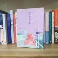 한국소설 추천 장류진 일의 기쁨과 슬픔, 서평 (두번째 독서)