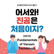 Vacuum Tech Basics_Fundamentals of Vacuum Technology
