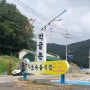 ☀️ 강화 여행 2일차 l 토종닭 맛집 먹골촌, 동막해변