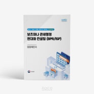 PPT 디자인 ) 공공기관 세로형 입찰제안서 제작