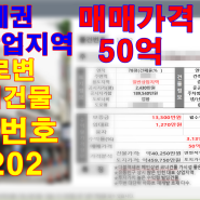 인천건물매매 인천 역세권 대로변코너건물