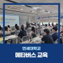 [메타버스 교육] 연세대학교 여름 메타버스 창업캠프