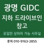 [광명 GIDC] 상하차 가능한 저렴한 지하층 매물