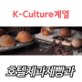 |K-Culture계열| 호텔제과제빵과를 소개합니다!