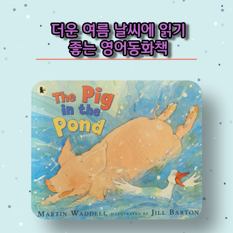 The pig in the pond 더운 여름에 읽기 좋은 영어동화책 : 네이버 블로그