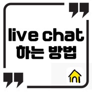 customer service - live chat 연결하는 방법