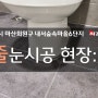 창원줄눈시공리뷰,마산줄눈시공업체,창원시 마산회원구 내서읍 숲속마을주공6단지 화장실줄눈시공현장 ::최강청소:: /창원화장실줄눈/마산화장실줄눈/창원시줄눈/함안줄눈업체/밀양줄눈시공