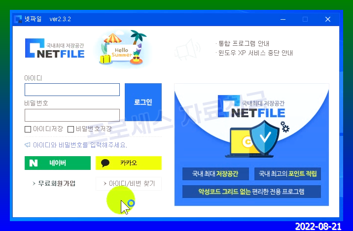 넷파일 웹하드 접속기 프로그램 설치 및 삭제하기 : 네이버 블로그
