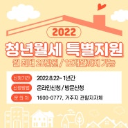 청년월세 지원, 월 20만원 12개월까지 가능!