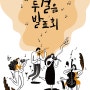 서울 아마추어 오케스트라 단원모집