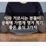 식사 거르시는 분들이 공복에 가볍게 챙겨 먹기 좋은 음식 3가지