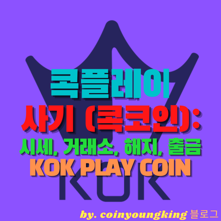 KOK PLAY COIN