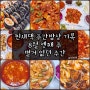 찐새댁 주간 밥상 기록 [8월 셋째 주]