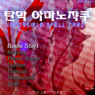 th14.3 「탄막 아마노쟈쿠 ~ Impossible Spell Card」 한글패치 ver 2.0