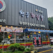[대전맛집] 청주해장국 유성본점/ 맛있는녀석들 방영 맛집/ 해장국맛집