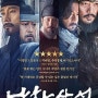[사극영화] 조선의 운명이 걸린 47일간의 기록 '남한산성'