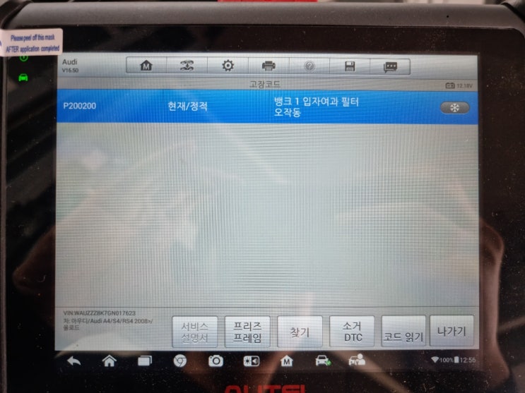 [창원마산정비소]:키다리정비소:P200200 뱅크1 입자여과필터 오작동 아우디A4,A5,A6 : 네이버 블로그