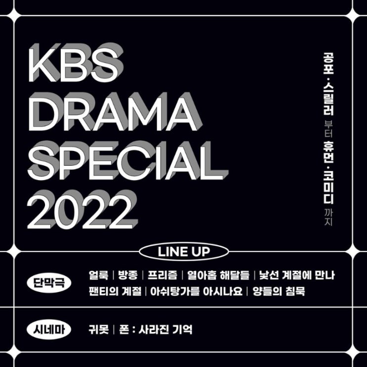 얼룩 출연진 차학연, 변서윤, 이시우 - KBS 드라마 스페셜 2022 단막극 : 네이버 블로그