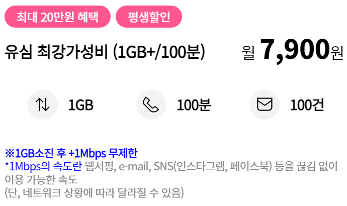 유플러스 알뜰모바일 무제한 1Mbps 속도 후기 : 네이버 블로그