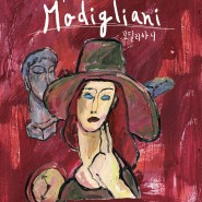 뮤지컬 모딜리아니 [ Modigliani ] - 2022