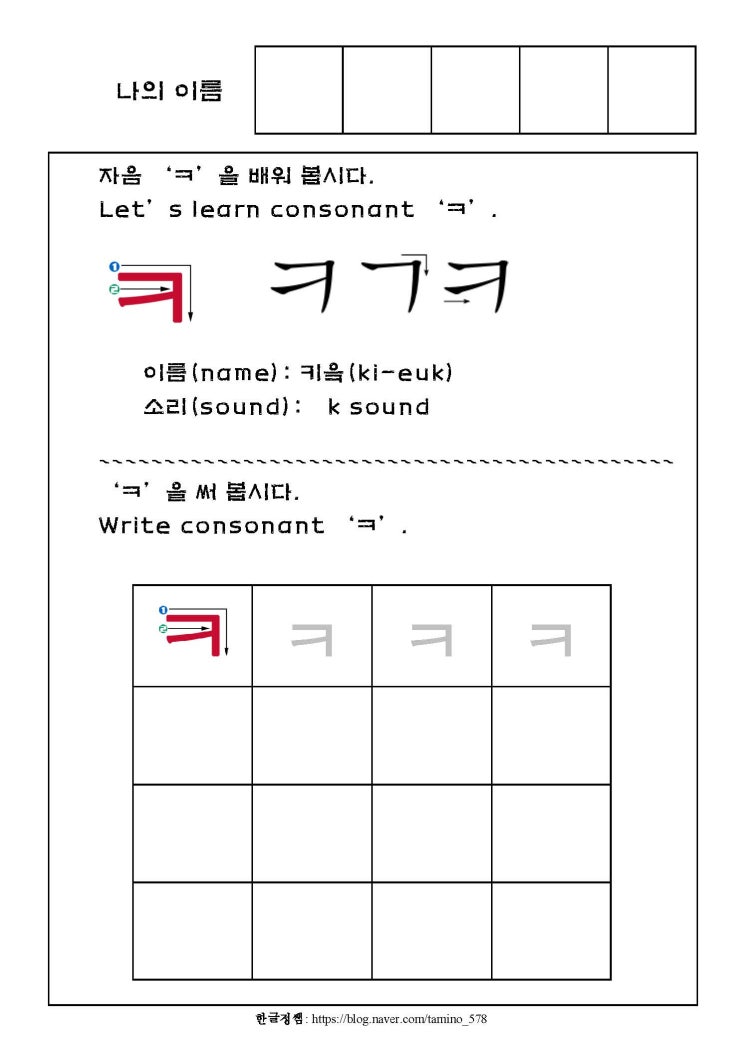 [한글기초(상)] 6,7세용 -자음 ㅋ : 네이버 블로그