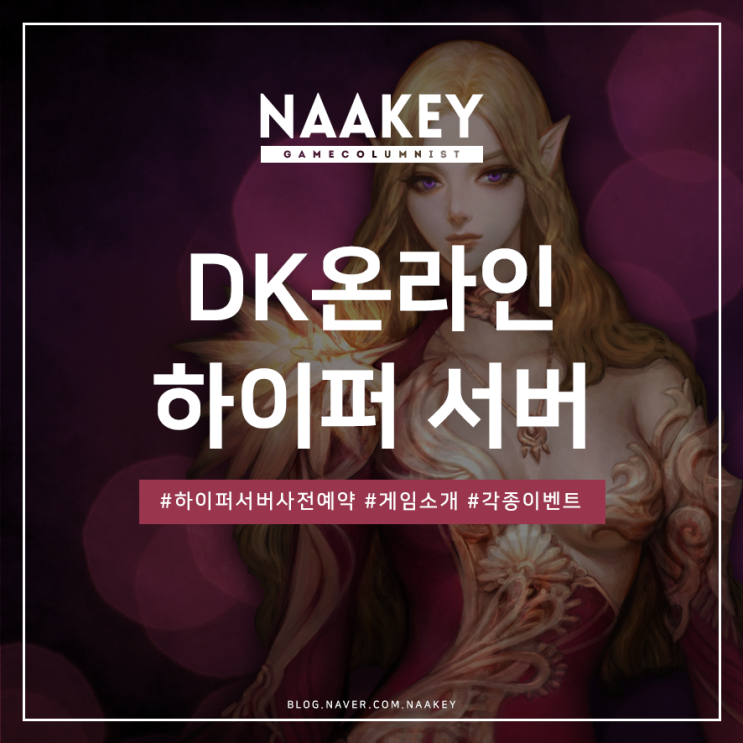 PCMMORPG 온라인게임추천 DK온라인 : 네이버 블로그