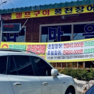 충남 아산 인주 장어맛집 바다마을 풍천장어(내돈내산)