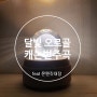 예쁜 소리의 달빛 오르골 캐논변주곡 feat.몬땐짓대장