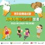 전통시장의 여름밤 축제, 2022 전주모래내시장 치맥가맥 페스티벌 성료!