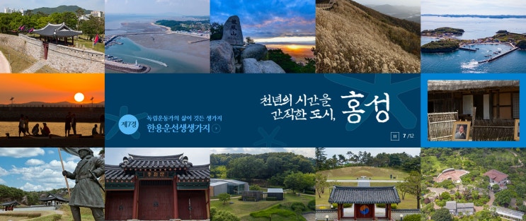 홍성가볼만한곳 홍성 12경 (feat. 홍성 관광안내지도) : 천년의 시간을 간직한 도시 홍성 : 네이버 블로그